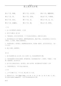 婴儿喂养及护理