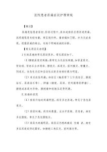 医院患者尿痛症状护理常规