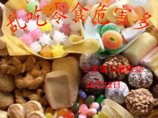 吃零食害处多PPT培训课件