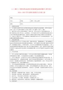 用树状图或表格分析配紫色游戏的概率教学设计2024—2025学年北师大版