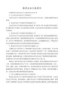 落實企業主體責任