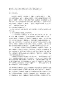 肾性高血压与高血压性肾病
