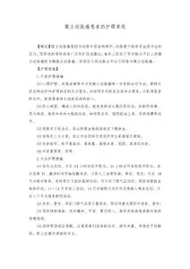 腹主动脉瘤的护理常规