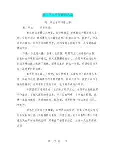 高二學生學年評語大全