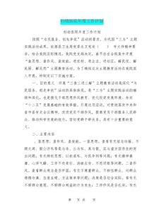 婦幼醫院年度工作計劃