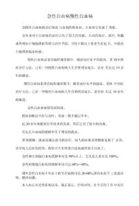 急性白血病慢性白血病_0