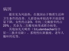 二尖瓣狭窄概述