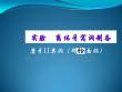 牙体牙髓病学离体牙234窝洞制备