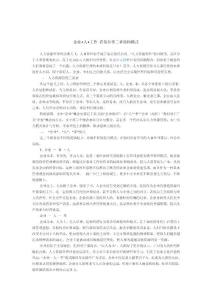 企業(yè)+人+工作 若鄰分享三者結(jié)構(gòu)模式