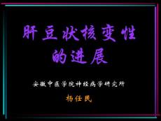 肝豆状核变性PPT培训课件