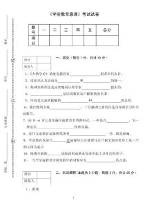 《学前教育原理》考试十套试卷-8