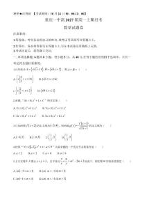 重庆市第一中学2024-2025学年高一上学期10月月考数学试题（含答案）