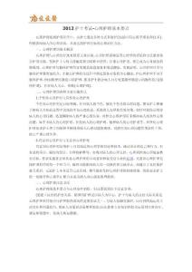 2012護士考試-心理護理基本要點