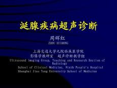 涎腺疾病超声诊疗PPT培训课件