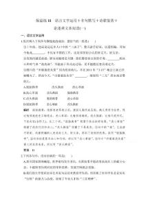 語文全國通用專題復(fù)習(xí)保溫練11   含解析