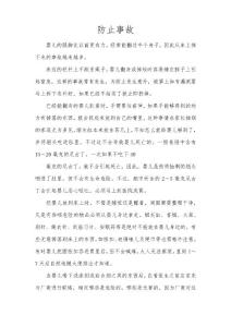 育儿知识：5个月到6个月的宝宝：防止事故