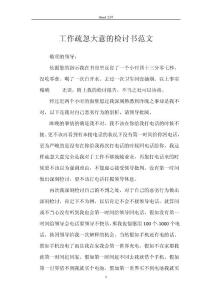 工作疏忽大意的檢討書