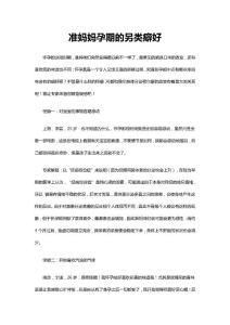 準媽媽孕期的另類癖好