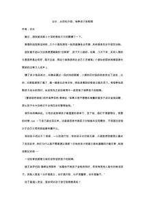 白水：從現(xiàn)在開始，培養(yǎng)孩子的財(cái)商