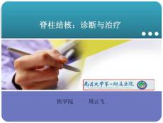 脊柱结核课件培训课件