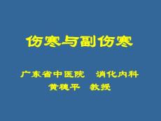伤寒与副伤寒培训课件