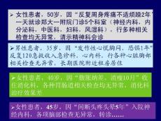 躯体形式障碍培训课件
