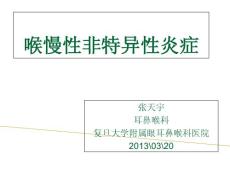 喉角化症及喉白斑病声带息肉声带小结喉部良性病变培训课件