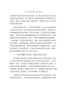 急性化脓性根尖周炎概述