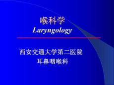 急性会厌炎课件培训课件