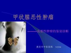 甲状腺癌讲课