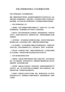 市政工程深基坑的施工工藝及質量安全控制
