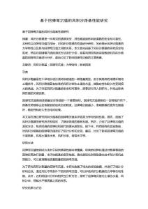 基于回彈彎沉值的風積沙路基性能研究