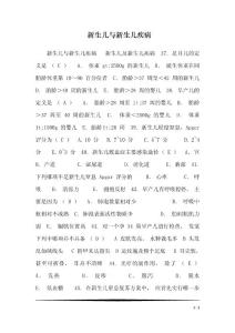新生儿与新生儿疾病