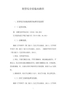 肘管综合征临床路径及表单