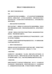 蘇聯關于價格形成理論的討論