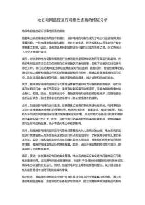 地區電網監控運行可靠性提高的措施分析