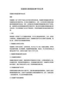 乳酸菌在辣椒醬發酵中的應用