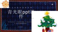 《青光眼》课件