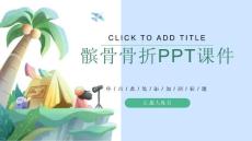 《髌骨骨折骨折》课件