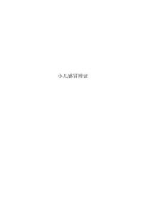 小儿感冒辨证