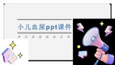 《小儿血尿》课件