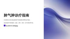 肺气肿诊疗指南