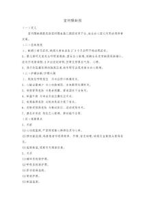 室间隔缺损护理常规