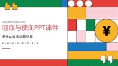 呕血与便血课件