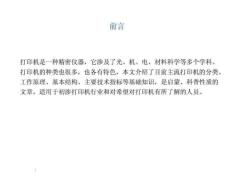 各類打印機(jī)基礎(chǔ)知識(shí)比較全面的介紹了各類打印機(jī)相關(guān)的參數(shù)