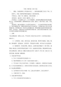 头痛(偏头痛)诊疗方案