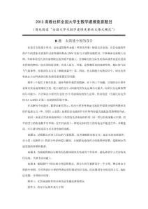 2012数学建模B题cumcm2012B