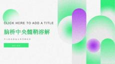 脑桥中央髓鞘溶解