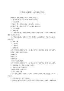 肛裂病肛裂中医临床路径
