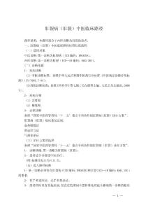 肛裂病(肛裂)中医临床路径